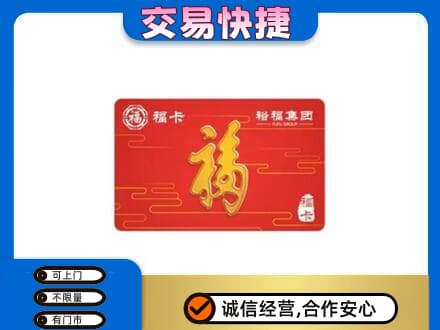 章贡区购物卡回收裕福集团卡.jpg