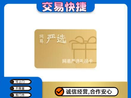 章贡区购物卡回收网易严选卡.jpg