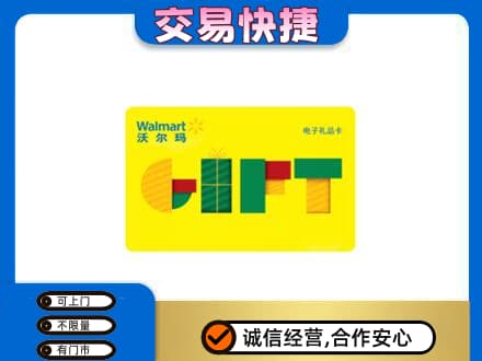 章贡区购物卡回收沃尔玛电子卡.jpg