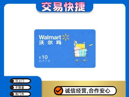 章贡区购物卡回收沃尔玛卡.jpg