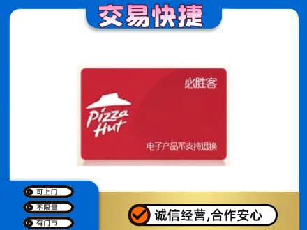 章贡区购物卡回收必胜客卡.jpg