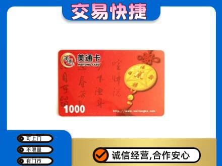 章贡区购物卡回收美通卡.jpg