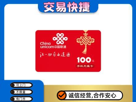 章贡区购物卡回收联通卡.jpg