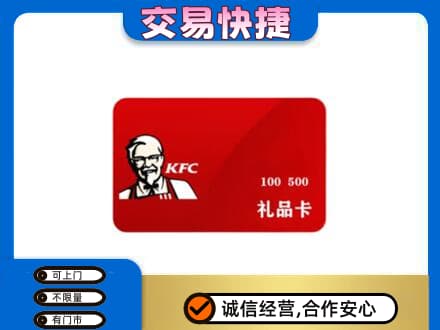 章贡区购物卡回收肯德基卡.jpg